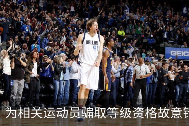 为相关运动员骗取等级资格故意错报号码信息，重庆一体校被中国篮协通报处罚：涉事学校运动队、涉事运动员等被禁赛一年